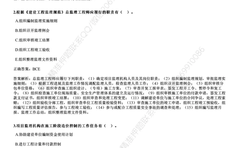 WM_2022年5月《监理概论》试题_监理工程师_2025监理工程师_2025年监理工程师-各大机构_2025年监理-概论_机构2-JG_00.历年真题