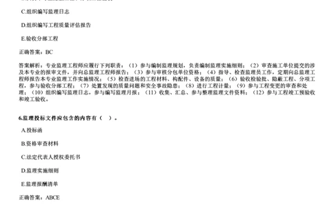 WM_2022年5月《监理概论》试题_监理工程师_2025监理工程师_2025年监理工程师-各大机构_2025年监理-概论_机构2-JG_00.历年真题