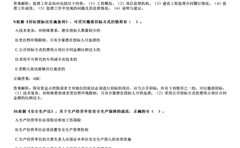 WM_2022年5月《监理概论》试题_监理工程师_2025监理工程师_2025年监理工程师-各大机构_2025年监理-概论_机构2-JG_00.历年真题