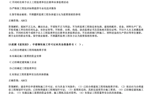 WM_2022年5月《监理概论》试题_监理工程师_2025监理工程师_2025年监理工程师-各大机构_2025年监理-概论_机构2-JG_00.历年真题