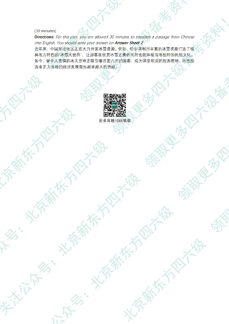 大学英语四级考试2025年6月真题题目+答案速查（新东方官方版）_英语四六级整合_英语四六级真题版本二此版为主此文件夹会持续更新_四级真题_1.四级真题+答案解析+听力音频(1989-2025)