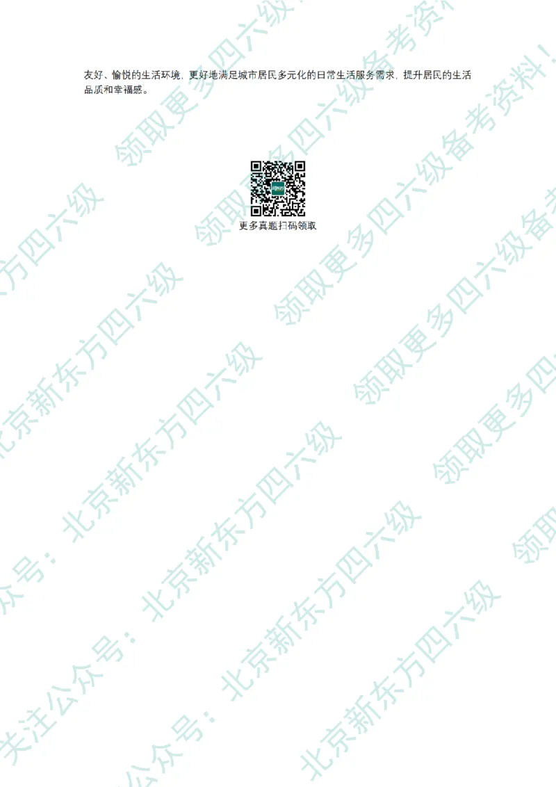 大学英语四级考试2025年6月真题题目+答案速查（新东方官方版）_英语四六级整合_英语四六级真题版本二此版为主此文件夹会持续更新_四级真题_1.四级真题+答案解析+听力音频(1989-2025)