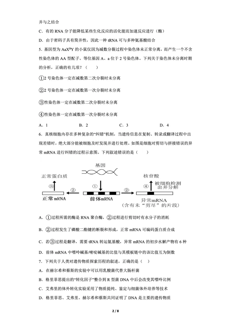 辽宁省新民市高级中学2023-2024学年高三10月月考生物试题(1)_2023年10月_0210月合集_2024届辽宁省新民市高级中学高三10月月考_辽宁省新民市高级中学2024届高三10月月考生物