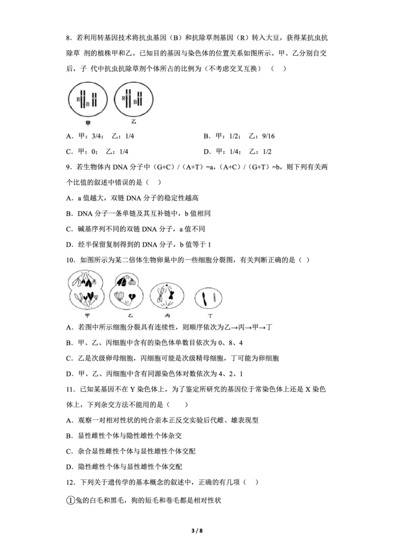 辽宁省新民市高级中学2023-2024学年高三10月月考生物试题(1)_2023年10月_0210月合集_2024届辽宁省新民市高级中学高三10月月考_辽宁省新民市高级中学2024届高三10月月考生物