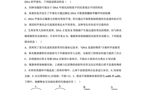 辽宁省新民市高级中学2023-2024学年高三10月月考生物试题(1)_2023年10月_0210月合集_2024届辽宁省新民市高级中学高三10月月考_辽宁省新民市高级中学2024届高三10月月考生物
