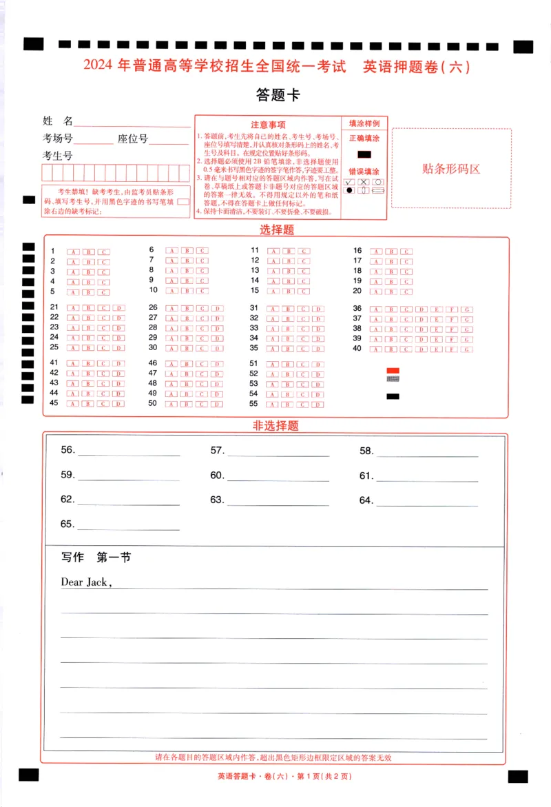 新高考英语答题卡_2024高考押题卷_12024天星全系列_tx《金k卷&middot;最后一卷》（9科全）_新高考新教材_新高考英语