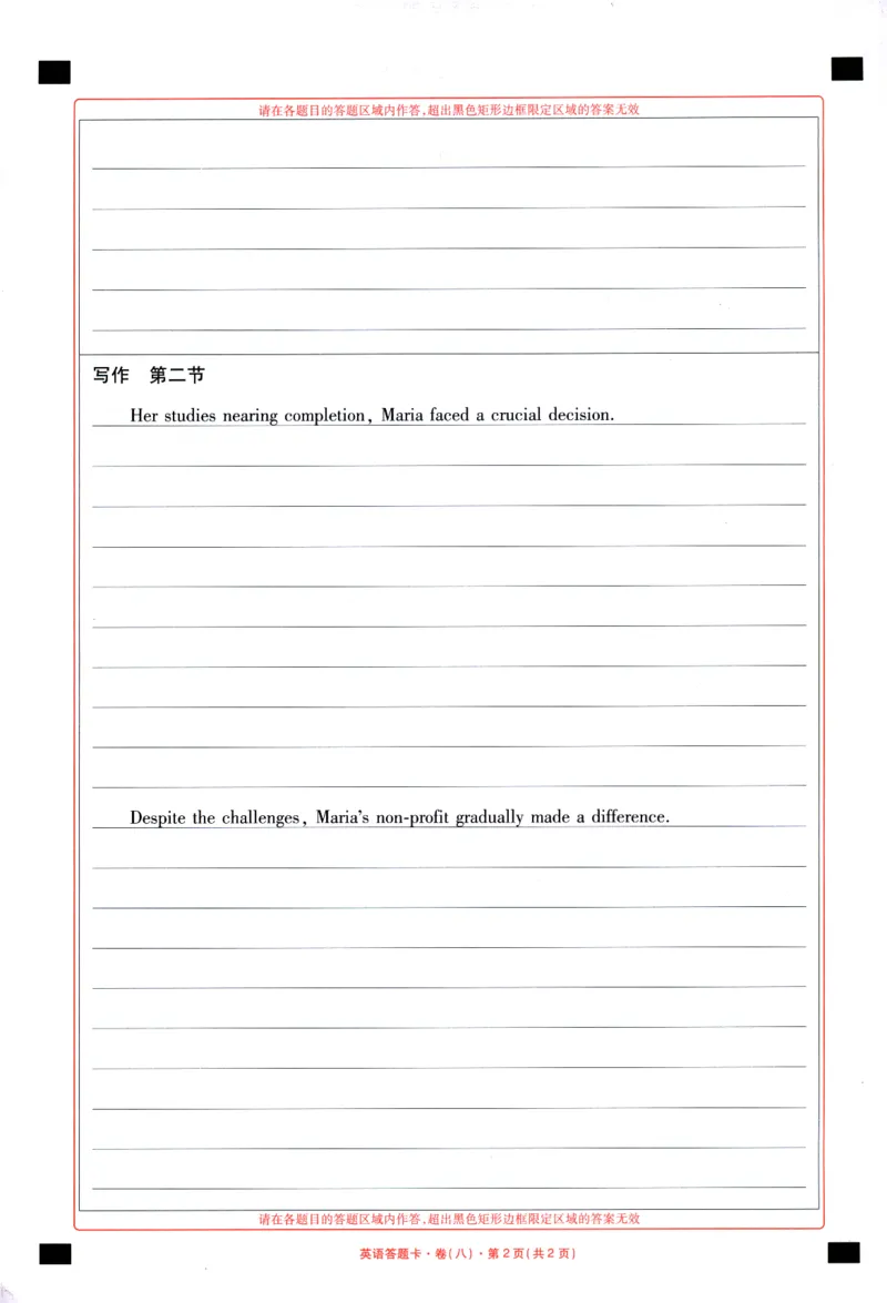 新高考英语答题卡_2024高考押题卷_12024天星全系列_tx《金k卷&middot;最后一卷》（9科全）_新高考新教材_新高考英语