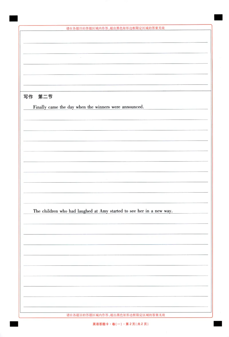 新高考英语答题卡_2024高考押题卷_12024天星全系列_tx《金k卷&middot;最后一卷》（9科全）_新高考新教材_新高考英语