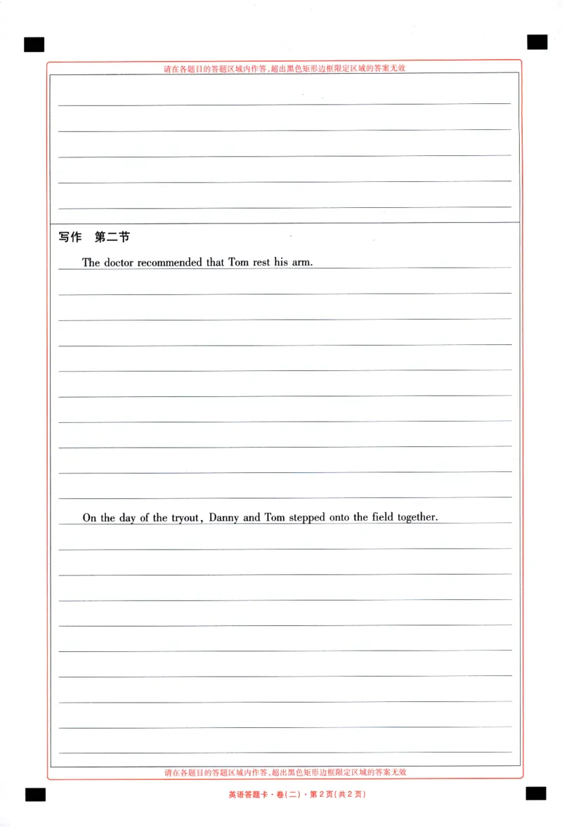 新高考英语答题卡_2024高考押题卷_12024天星全系列_tx《金k卷&middot;最后一卷》（9科全）_新高考新教材_新高考英语