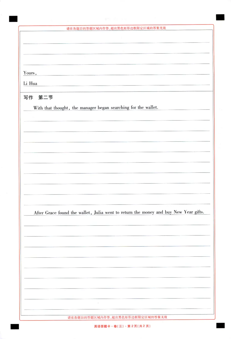 新高考英语答题卡_2024高考押题卷_12024天星全系列_tx《金k卷&middot;最后一卷》（9科全）_新高考新教材_新高考英语