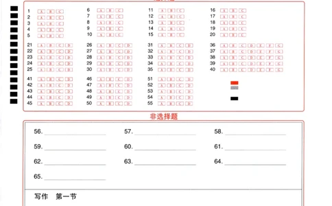 新高考英语答题卡_2024高考押题卷_12024天星全系列_tx《金k卷&middot;最后一卷》（9科全）_新高考新教材_新高考英语