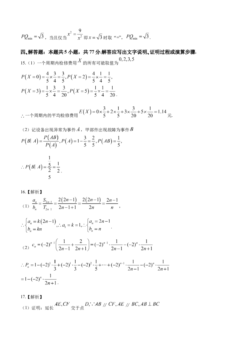 2024届江苏省南通市如皋市高三第一次适应性调研考试（南通1.5模）数学(1)_2024年3月_013月合集_2024届江苏省南通市高三第一次适应性调研考试（南通1.5模）