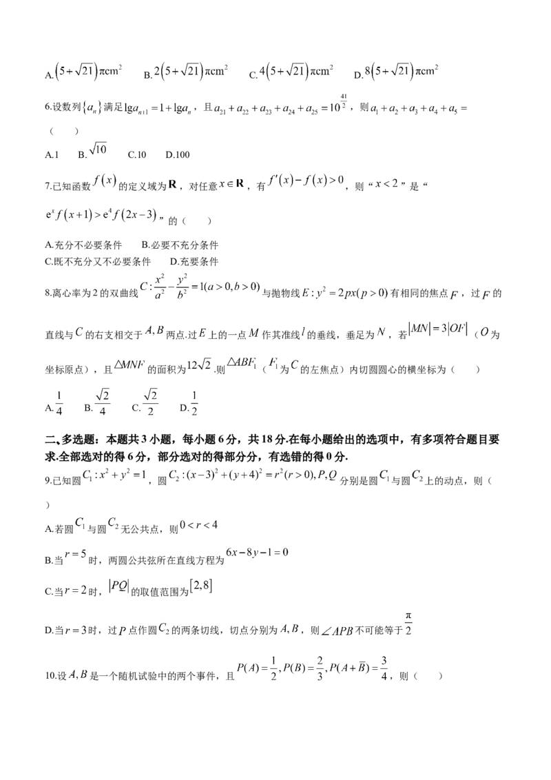2024届江苏省南通市如皋市高三第一次适应性调研考试（南通1.5模）数学(1)_2024年3月_013月合集_2024届江苏省南通市高三第一次适应性调研考试（南通1.5模）