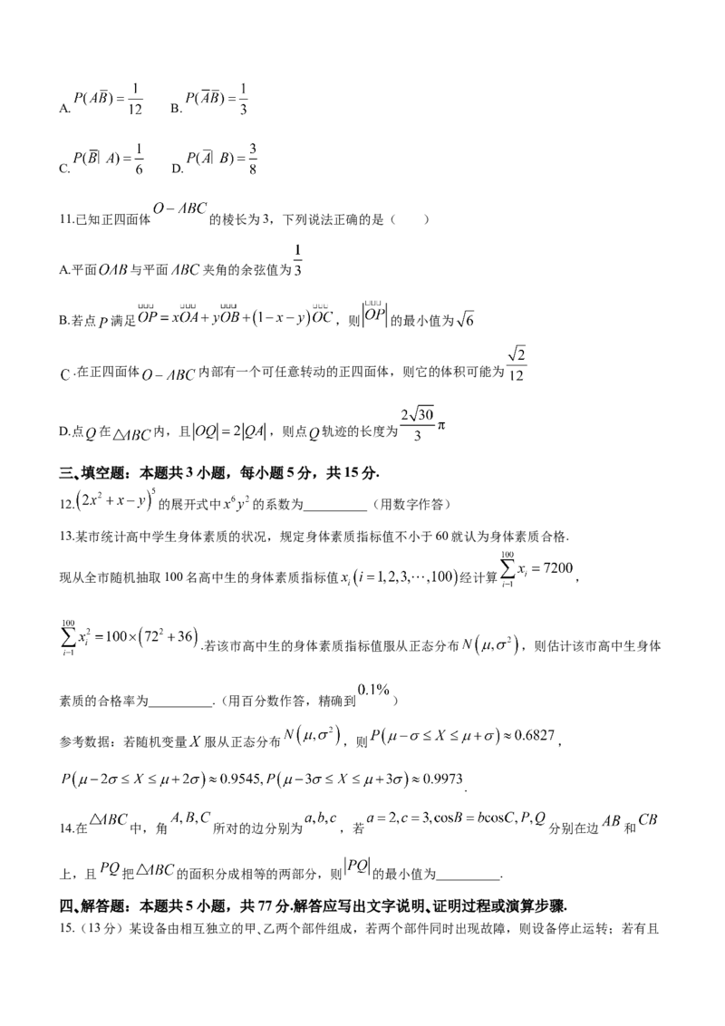 2024届江苏省南通市如皋市高三第一次适应性调研考试（南通1.5模）数学(1)_2024年3月_013月合集_2024届江苏省南通市高三第一次适应性调研考试（南通1.5模）