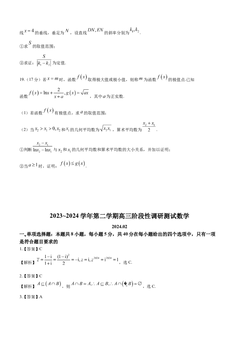 2024届江苏省南通市如皋市高三第一次适应性调研考试（南通1.5模）数学(1)_2024年3月_013月合集_2024届江苏省南通市高三第一次适应性调研考试（南通1.5模）
