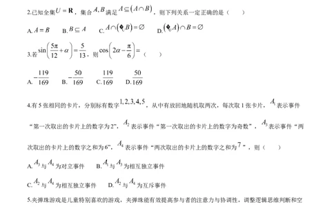 2024届江苏省南通市如皋市高三第一次适应性调研考试（南通1.5模）数学(1)_2024年3月_013月合集_2024届江苏省南通市高三第一次适应性调研考试（南通1.5模）