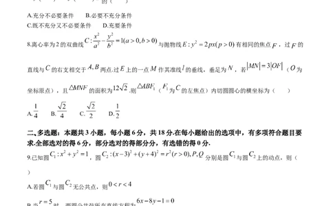 2024届江苏省南通市如皋市高三第一次适应性调研考试（南通1.5模）数学(1)_2024年3月_013月合集_2024届江苏省南通市高三第一次适应性调研考试（南通1.5模）