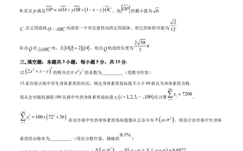 2024届江苏省南通市如皋市高三第一次适应性调研考试（南通1.5模）数学(1)_2024年3月_013月合集_2024届江苏省南通市高三第一次适应性调研考试（南通1.5模）