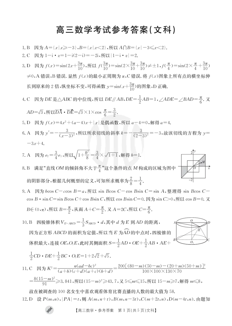 数学802C（文科）答案_2023年9月_01每日更新_11号_2024届青海、宁夏金太阳高三上学期9月联考（802C）_青海、宁夏金太阳2024届高三上学期9月联考（802C）文科数学