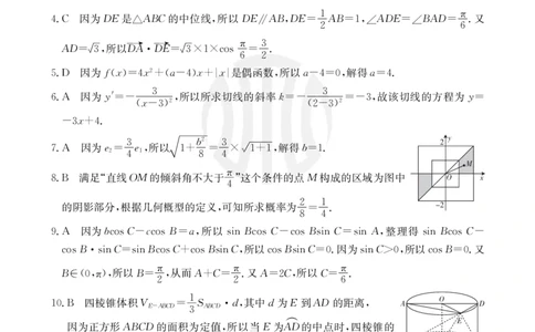 数学802C（文科）答案_2023年9月_01每日更新_11号_2024届青海、宁夏金太阳高三上学期9月联考（802C）_青海、宁夏金太阳2024届高三上学期9月联考（802C）文科数学