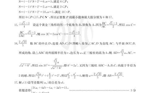 数学802C（文科）答案_2023年9月_01每日更新_11号_2024届青海、宁夏金太阳高三上学期9月联考（802C）_青海、宁夏金太阳2024届高三上学期9月联考（802C）文科数学