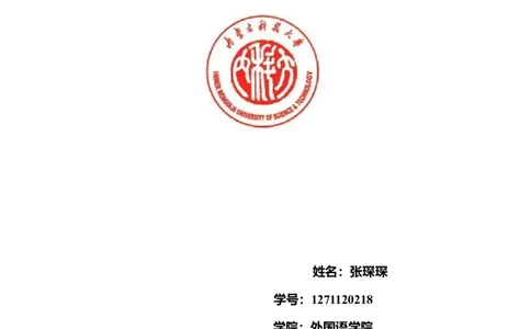 外国语学院大学生职业生涯规划书_E6-职业规划_24外语专业