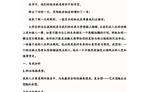 外国语学院大学生职业生涯规划书_E6-职业规划_24外语专业