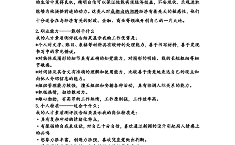 外国语学院大学生职业生涯规划书_E6-职业规划_24外语专业