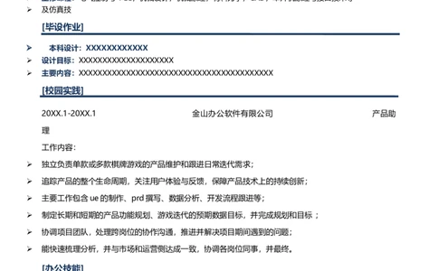 K3_各类简历_简历模板(1)_推荐考研复试简历模版K0-K25_word-