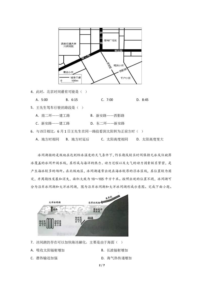 辽宁省沈阳市第一二〇中学2023-2024学年高三上学期第一次质量检测地理试题_2023年8月_01每日更新_24号_2024届辽宁省沈阳市第120中学高三上学期第一次质量检测