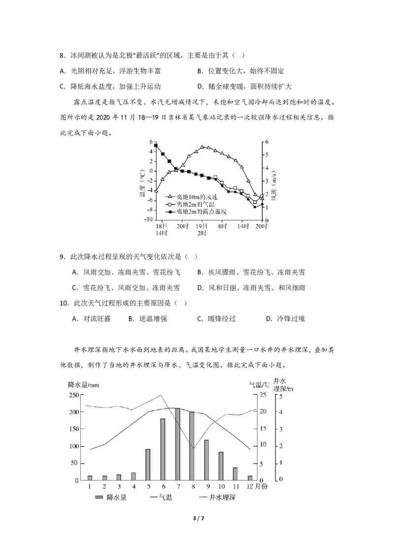 辽宁省沈阳市第一二〇中学2023-2024学年高三上学期第一次质量检测地理试题_2023年8月_01每日更新_24号_2024届辽宁省沈阳市第120中学高三上学期第一次质量检测
