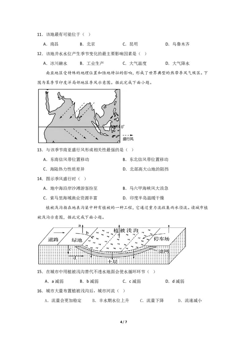 辽宁省沈阳市第一二〇中学2023-2024学年高三上学期第一次质量检测地理试题_2023年8月_01每日更新_24号_2024届辽宁省沈阳市第120中学高三上学期第一次质量检测