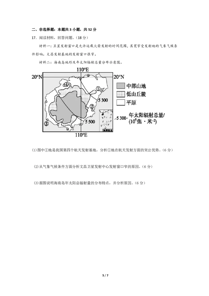 辽宁省沈阳市第一二〇中学2023-2024学年高三上学期第一次质量检测地理试题_2023年8月_01每日更新_24号_2024届辽宁省沈阳市第120中学高三上学期第一次质量检测