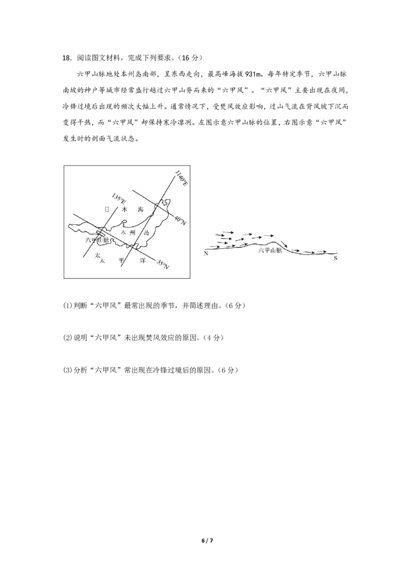 辽宁省沈阳市第一二〇中学2023-2024学年高三上学期第一次质量检测地理试题_2023年8月_01每日更新_24号_2024届辽宁省沈阳市第120中学高三上学期第一次质量检测