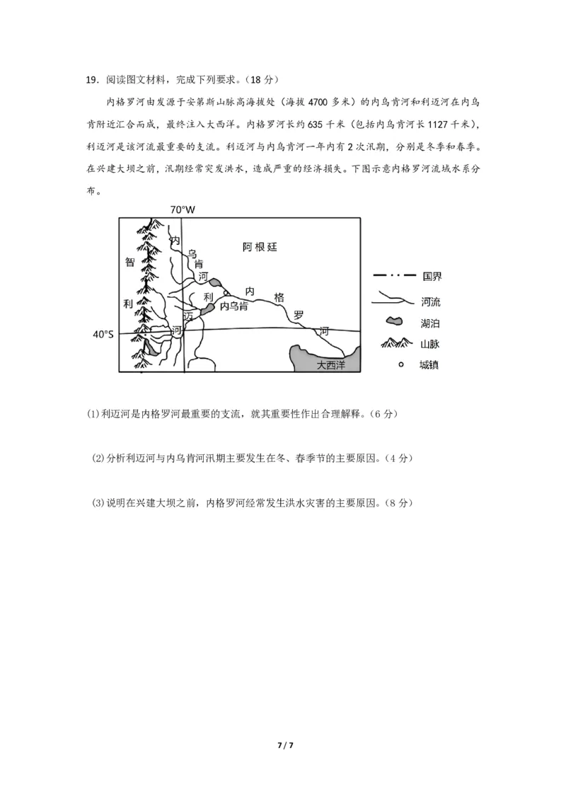 辽宁省沈阳市第一二〇中学2023-2024学年高三上学期第一次质量检测地理试题_2023年8月_01每日更新_24号_2024届辽宁省沈阳市第120中学高三上学期第一次质量检测