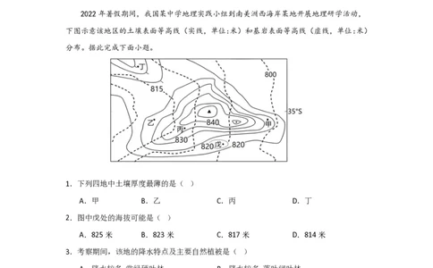 辽宁省沈阳市第一二〇中学2023-2024学年高三上学期第一次质量检测地理试题_2023年8月_01每日更新_24号_2024届辽宁省沈阳市第120中学高三上学期第一次质量检测