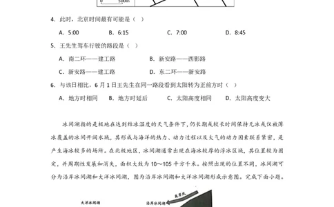 辽宁省沈阳市第一二〇中学2023-2024学年高三上学期第一次质量检测地理试题_2023年8月_01每日更新_24号_2024届辽宁省沈阳市第120中学高三上学期第一次质量检测