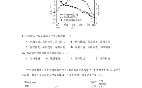 辽宁省沈阳市第一二〇中学2023-2024学年高三上学期第一次质量检测地理试题_2023年8月_01每日更新_24号_2024届辽宁省沈阳市第120中学高三上学期第一次质量检测