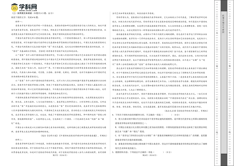 语文（全国卷02）（考试版A3）_2024高考押题卷_62024学科网全系列_24学科网高考押题预测卷_2024年高考语文押题预测卷_语文（全国甲乙卷通用02）-2024年高考押题预测卷