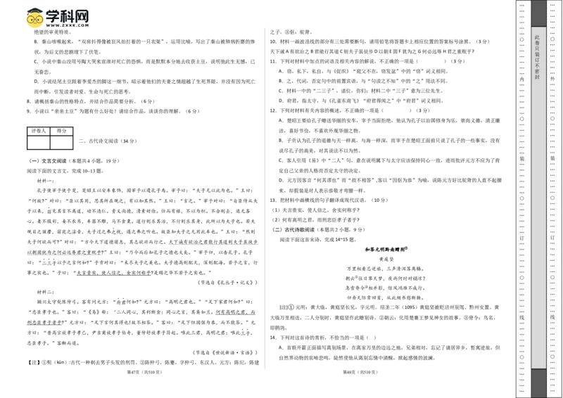语文（全国卷02）（考试版A3）_2024高考押题卷_62024学科网全系列_24学科网高考押题预测卷_2024年高考语文押题预测卷_语文（全国甲乙卷通用02）-2024年高考押题预测卷