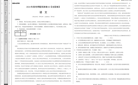 语文（全国卷02）（考试版A3）_2024高考押题卷_62024学科网全系列_24学科网高考押题预测卷_2024年高考语文押题预测卷_语文（全国甲乙卷通用02）-2024年高考押题预测卷