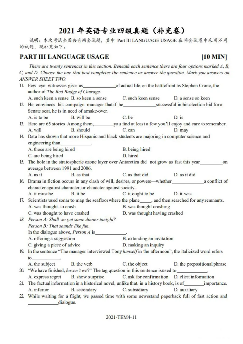 专四2021年真题_2025专四专八真题及备考资料_2025专四备考资料_01历年2009-2024专四真题及答案PDF_2009-2023年专四真题