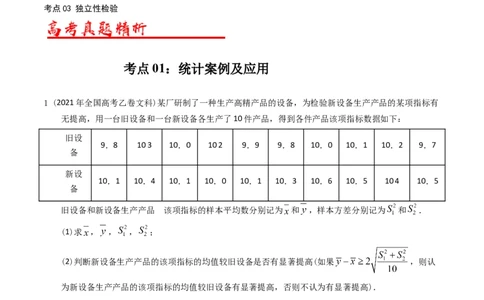专题15概率与统计（解答题）（文科）（原卷版）_赠送：2008-2024全套高考真题_高考数学真题_送高考数学五年真题(2019-2023)分项汇编（全国通用）