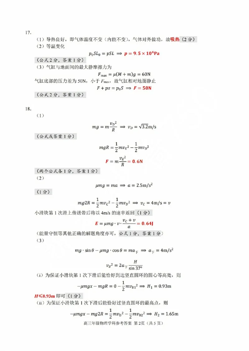 物理答案_2023年9月_01每日更新_8号_2024届浙江省名校协作体高三上学期返校联考_浙江省名校协作体2024届高三上学期返校联考物理