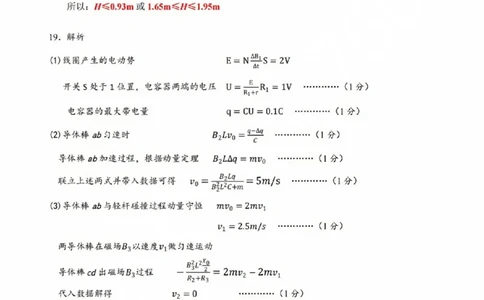 物理答案_2023年9月_01每日更新_8号_2024届浙江省名校协作体高三上学期返校联考_浙江省名校协作体2024届高三上学期返校联考物理