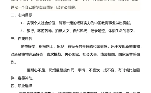 广告专业大学生职业规划书_E6-职业规划_60广告专业