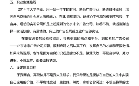 广告专业大学生职业规划书_E6-职业规划_60广告专业