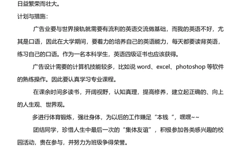 广告专业大学生职业规划书_E6-职业规划_60广告专业