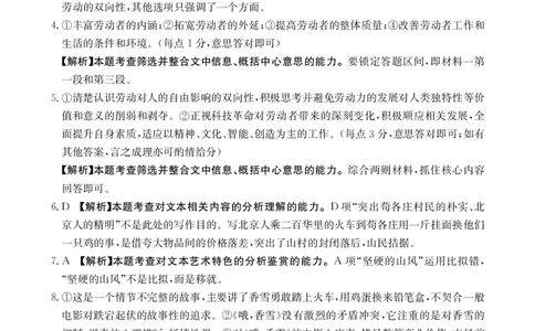 湖北省部分学校2023-2024学年高三上学期10月月考语文答案(1)_2023年10月_01每日更新_13号_2024届湖北省部分学校高三上学期10月月考