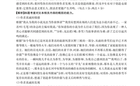 湖北省部分学校2023-2024学年高三上学期10月月考语文答案(1)_2023年10月_01每日更新_13号_2024届湖北省部分学校高三上学期10月月考